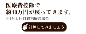 医療費控除